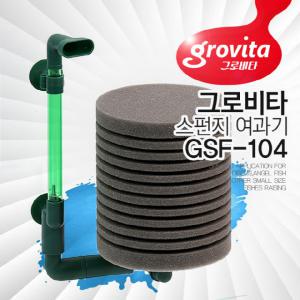 그로비타 스펀지여과기 특대형 GSF-104