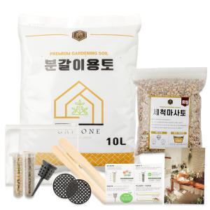 갑조네 분갈이세트 프리미엄 분갈이용토 10L+마사토 1.5kg+6종키트