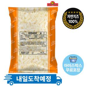 코다노 A5R5 피자치즈 믹스(자연50% 레이50%) 2.5kg 냉장