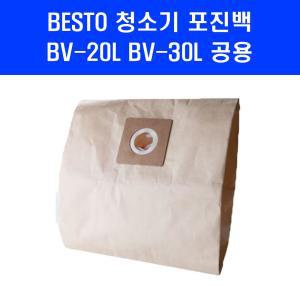 베스토 업소용 청소기 부품 BV-20L BV-30L 포진백 5개입