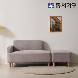 동서가구 솔트 글렌 아쿠아텍스 2인용 소파 + 스툴 mct210