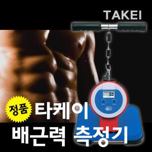 [정품] 타케이 다케이 TAKEI TKK 5402 배근력계