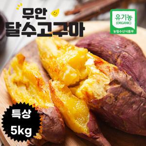 달수고구마 무안 특상5kg 꿀 다이어트고구마 유기농