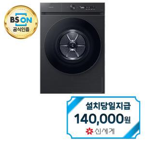 렌탈 - [삼성] 비스포크 AI 그랑데 건조기 20kg (블랙 캐비어) DV20CB8600BV / 60개월약정