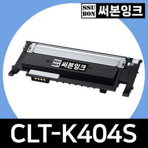 삼성 CLT-K404S 재생토너 SL-C433 C483FW C483W C430 C432W C433W C430W C480FW C483 C432 C480 CLT404 써본잉크