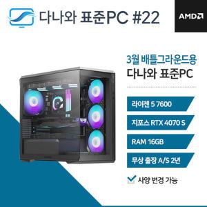 FYC 다나와 표준PC 배틀그라운드용 240322