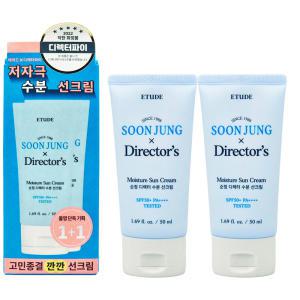 에뛰드 순정 디렉터 수분 선크림 50ml x2개 촉촉하게진정 c2-1