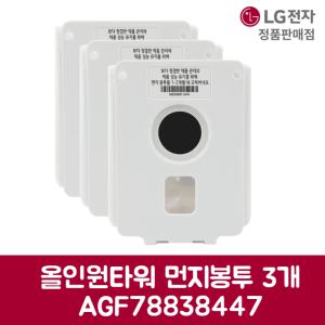 LG전자 엘지 정품 A9/A9S 올인원타워 먼지봉투 세트 (3개입) AGF78838447