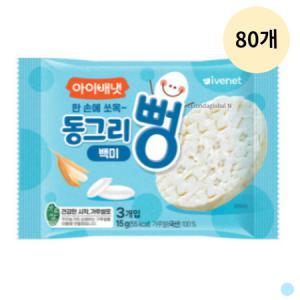 아이배냇 동그리뻥 아기 베이비 간식 떡뻥 백미 80개