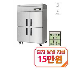 [라셀르] 직냉식 냉장고 1100L급 (내부스텐) LMD-1140R / 60개월 약정s