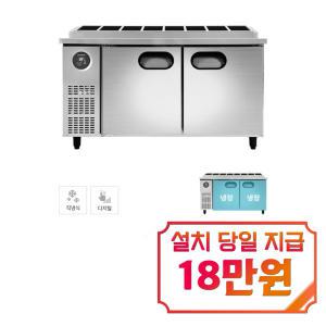 [스타리온] 직냉식 1/4밧드 김밥토핑 냉장고 381L (내부스텐) SR-G15EIEVH / 60개월 약정s