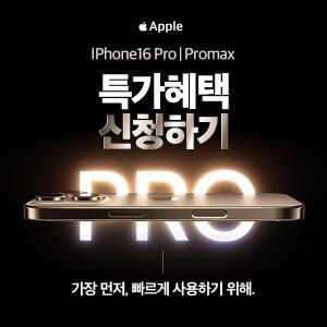 SKT 기기변경 애플 아이폰16 프로맥스 256GB 공시지원 iphone16 promax