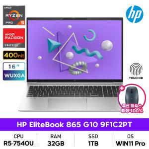 HP 엘리트북 865 G10 9F1C2PT 라이젠5/32GB/1TB/WUXGA/400nit/WIN11프로 사무용노트북+무선마우스증정