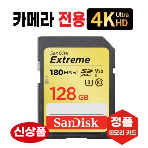 니콘 D850 SD카드 메모리카드 카메라전용 4K 128GB