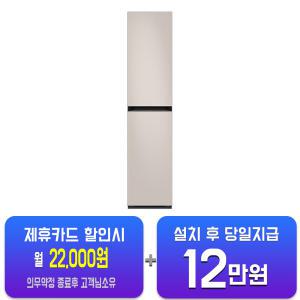 [삼성] 비스포크 에어드레서 일반용량 (새틴 베이지) DF18CB8600ER