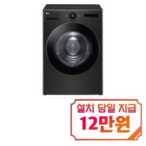 [LG] 트롬 오브제컬렉션 건조기 20kg (스페이스 블랙) RD20KN / 60개월 약정s