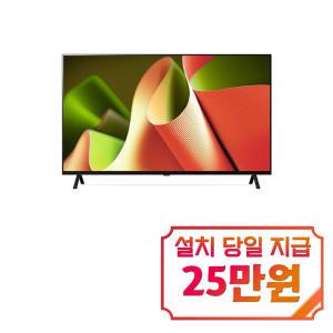 [LG] 올레드 TV 65인치 OLED65B4M / 60개월 약정s