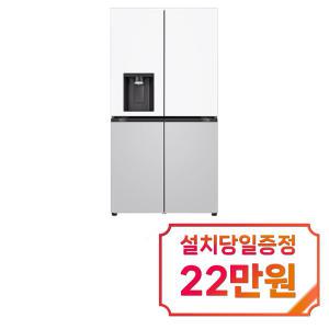 [LG] 디오스 오브제컬렉션 STEM 얼음정수 냉장고 820L (크림 화이트/크림 그레이) J825MHR042 / 60개월 약정s