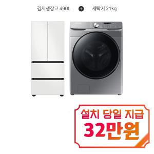 [삼성] 비스포크 김치플러스 4도어 김치냉장고 490L (코타 화이트) + 그랑데 세탁기 21kg (이녹스실버) RQ49DB94H201NU+WF21T6000KP / 60개월 약정s