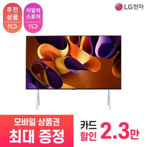 [상품권 최대 혜택] LG 가전 구독 올레드 evo OLED97G4KNA 렌탈 / 상담,초기비용0원