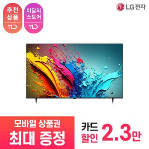 [상품권 최대 혜택] LG 가전 구독 QNED TV 86QNED85TKA 렌탈 / 상담,초기비용0원