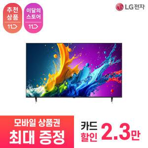 [상품권 최대 혜택] LG 가전 구독 QNED TV 75QNED80TKA 렌탈 / 상담,초기비용0원