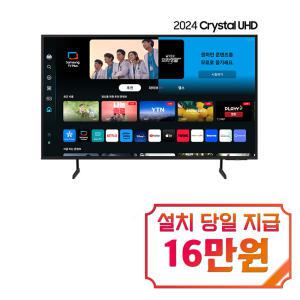 [삼성] 크리스탈 UHD TV 75인치 KU75UD7050FXKRs / 60개월 약정s / 이벤트