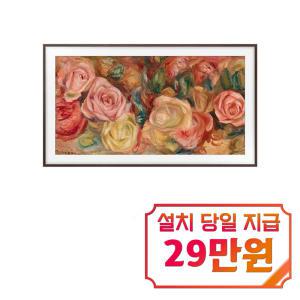 [삼성] 더 프레임 TV 65인치 (플랫 브라운 베젤) KQ65LSD03-BW / 60개월 약정s/ 이벤트