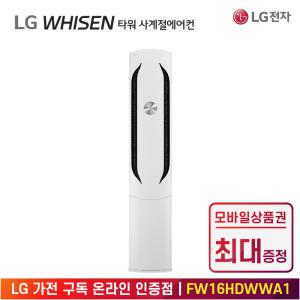 [상품권 최대 혜택] LG 가전 구독 휘센 위너 사계절 에어컨 FW16HDWWA1 계절가전 렌탈 / 상담,초기비용0원