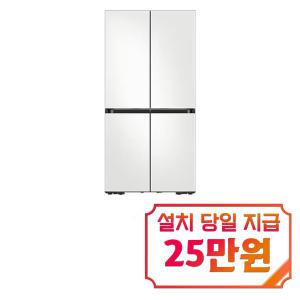 [삼성] 비스포크 4도어 냉장고 875L (코타 화이트) RF85DB90B2AP01 / 60개월 약정s / 이벤트