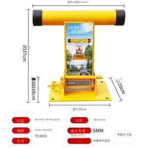 주차스토퍼 주차 스프링 잠금장치 스토퍼 표시판 주차봉 주차금지 제품