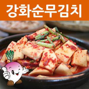 강화도 순무김치 2.5kg 강화순무김치 국산재료