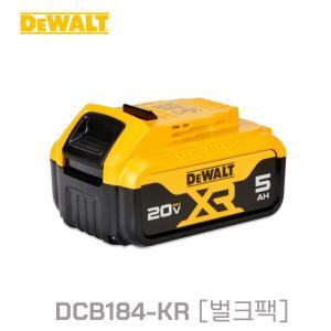 dewalt 디월트 충전 배터리 20V 18V 5.0Ah DCB184 벌크 잔량표시 최신제품 1년AS