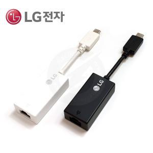 (센터정품) LG gram 노트북 기가비트 유선 랜젠더 인터넷 이더넷 아답터 C타입/5핀 랜동글 랜카드 랜케이블