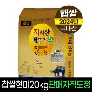 [24년햅쌀][명가미곡]지리산메뚜기쌀 찹쌀현미(20Kg) 판매자직도정