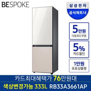 삼성전자 비스포크 2도어 소형 일반 원룸 냉장고 333리터 RB33A3661AP  메탈쿨링