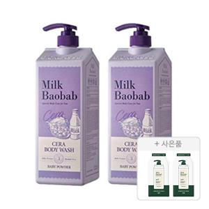 밀크바오밥 세라 바디워시 베이비파우더, 1200ml, 2개 + 증정(시카 리프레싱 샴푸, 10g, 2개)