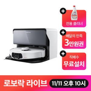 로보락 S8 MaxV Ultra 로봇청소기 직배수 스테이션