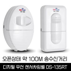 적외선무선차임벨 센서감지기 도어벨 / 대명 DS-135RT 송수신기