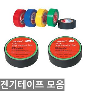 오피스네오/전기테이프 모음/테이프/18mm/32mm/전기테