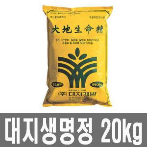 생활백화점 퇴비 비료 영양제 대지생명정(20kg)