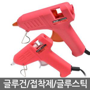 툴스피아 미니 글루건 10w 40w 핫멜트건 DIY 비즈 공예