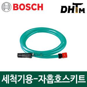 보쉬 고압세척기용 악세사리- 자흡호스키트 3m (F 016 800 421)