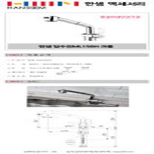 한샘 입수전 ML150H 크롬/주방수전/유료설치가능