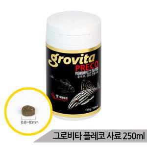 그로비타 플레코사료 250ml 플레코먹이 안시 비파사료 플레코/코리/안시 등 저면종