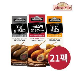 [쟌슨빌]쌀 핫도그 3종(크리스피/반반/먹물) 80g 21팩 세트