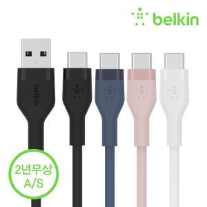 [벨킨] 플렉스 USB-C타입 고속 충전 케이블 1M CAB008bt1M 맥북프로 M1 Max Z플립5 폴드5 S23