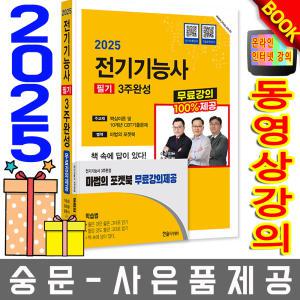 한솔아카데미 전기기능사 필기 3주완성