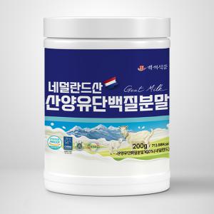 네덜란드산 산양유 단백질 분말 200g 3통 퀄리고트 HACCP 인증제품