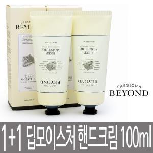 비욘드 딥모이스처 스무딩 핸드크림 100ml + 100ml / 대용량 2개 / 딥 모이스처 / 촉촉 보습 / 클래식